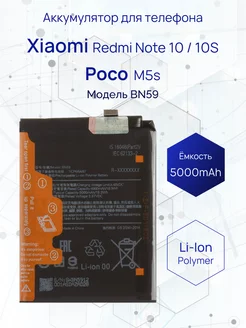 Аккумулятор для телефона Xiaomi Redmi Note 10 5000 mAh 227412358 купить за 682 ₽ в интернет-магазине Wildberries