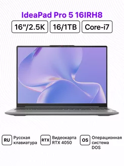 IdeaPad Pro 5 16IRH8 16"/2.5K/i7/16/1024/RTX 4050/DOS lenovo 227412407 купить за 117 600 ₽ в интернет-магазине Wildberries