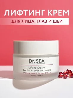 Лифтинг крем для лица, глаз и шеи с гранатом и имбирем SPF15 Dr. Sea 227416938 купить за 1 490 ₽ в интернет-магазине Wildberries