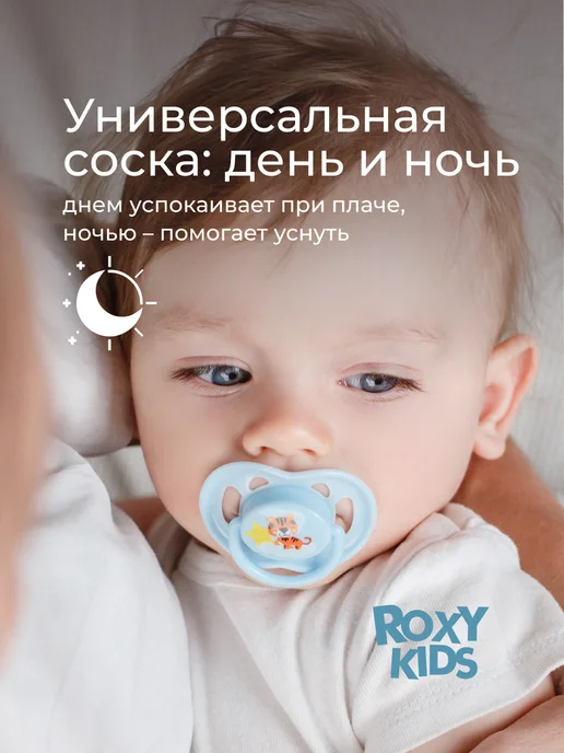 ROXY-KIDS Соска для новорожденных пустышка 0+ ортодонтическая, вариант, фото 2