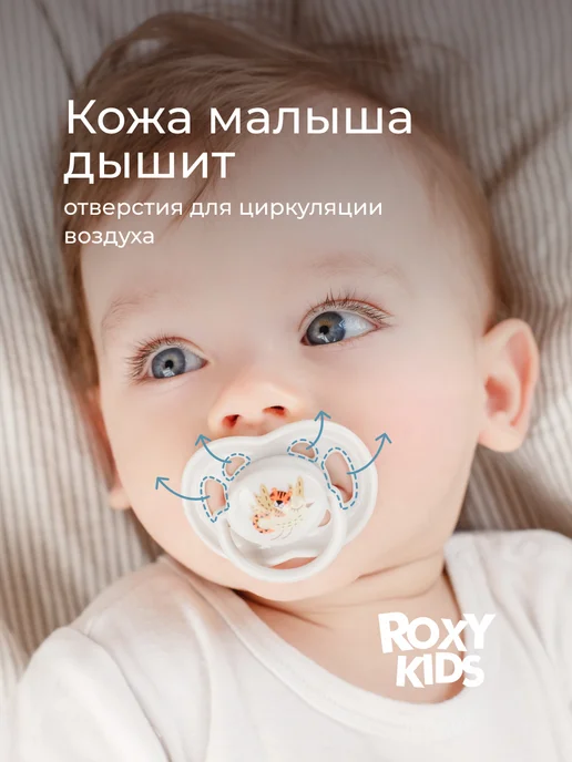 ROXY-KIDS Соска для новорожденных пустышка 0+ ортодонтическая, вариант, фото 5