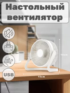 Настольный вентилятор с USB 227422448 купить за 390 ₽ в интернет-магазине Wildberries