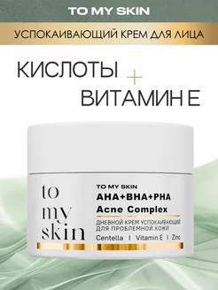 Крем для лица AHA+BHA от прыщей, 50 мл