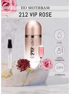 Духи 212 VIP ROSE 212 Вип Розе