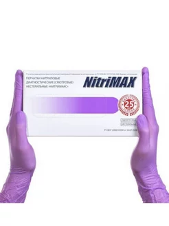 Перчатки NitriMax Нитриловые Сиреневые размер S, 50 пар