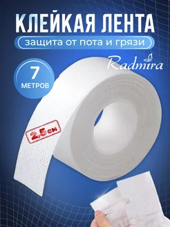 Защитная лента накладка вкладыш от пота Radmira 227426456 купить за 223 ₽ в интернет-магазине Wildberries