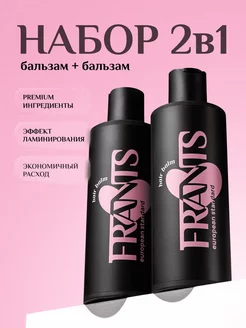 Набор Бальзам для волос 2 шт Beauty Frants 227427869 купить за 891 ₽ в интернет-магазине Wildberries