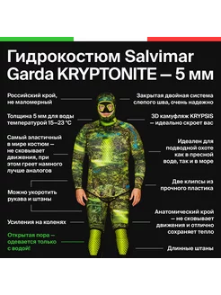 Гидрокостюм для подводной охоты Garda KRYPTONITE 5,0 мм