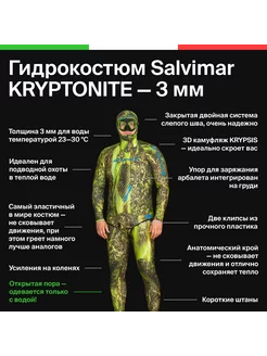 Гидрокостюм для подводной охоты KRYPTONITE 3 мм, L