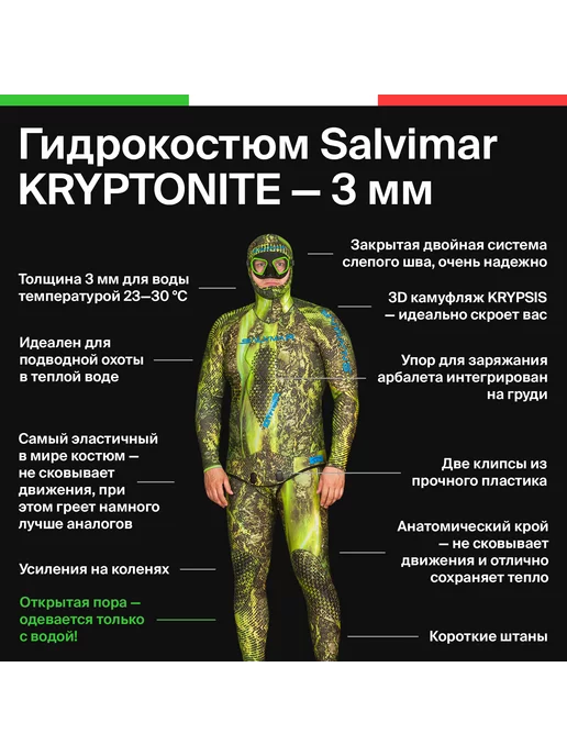 Salvimar Гидрокостюм для подводной охоты Garda KRYPTONITE 7,0 мм, голубой