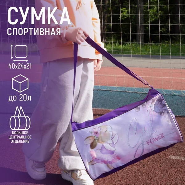 Сумка спортивная для спортзала и фитнеса