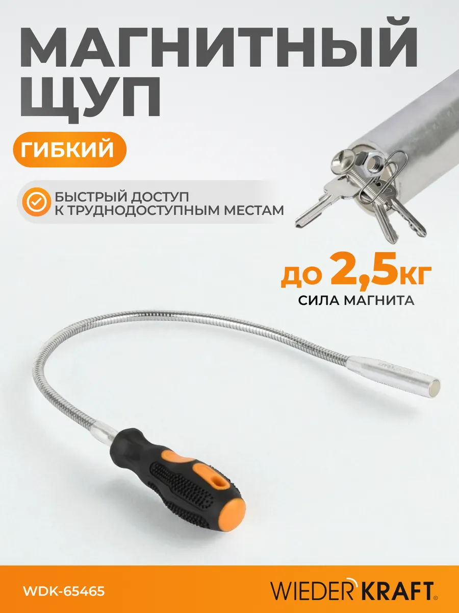 Гибкий магнит автомобильный, щуп