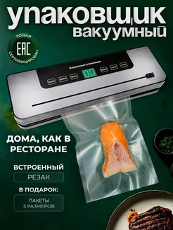 Вакууматор для продуктов бытовой вакуумный упаковщик