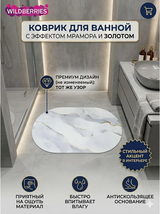 Коврик для ванной комнаты и туалета противоскользящий 40х60, 40x60, фото 2