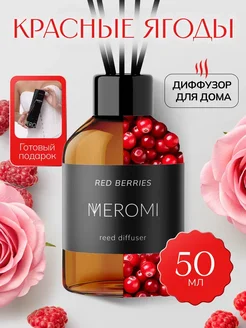 Ароматизатор для дома диффузор ароматический 50 мл Meromi 227436355 купить за 243 ₽ в интернет-магазине Wildberries