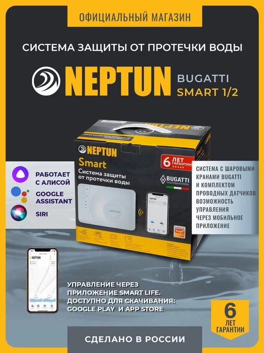 Neptun Система защиты Bugatti Smart 1 2 TUYA