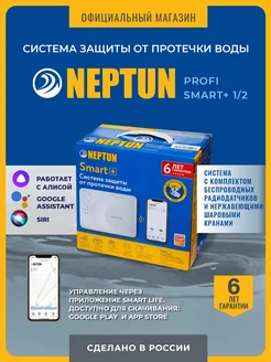 Profi Smart+ 1 2 TUYA Система защиты от протечек neptun 227438463 купить за 41 224 ₽ в интернет-магазине Wildberries