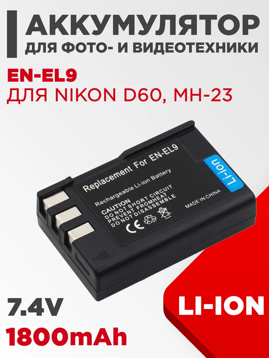 Аккумулятор для камеры Nikon D60, MH-23 1800mAh