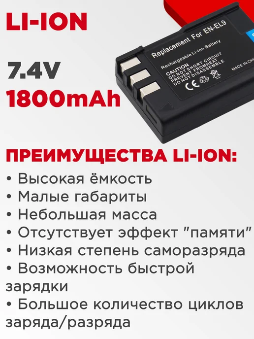 nikon Аккумулятор EN-EL9 для фотоаппаратов и камер 1800 mAh, 1800 мАч, фото 2