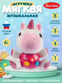 Игрушка детская развивающая Музыкальный Единорог