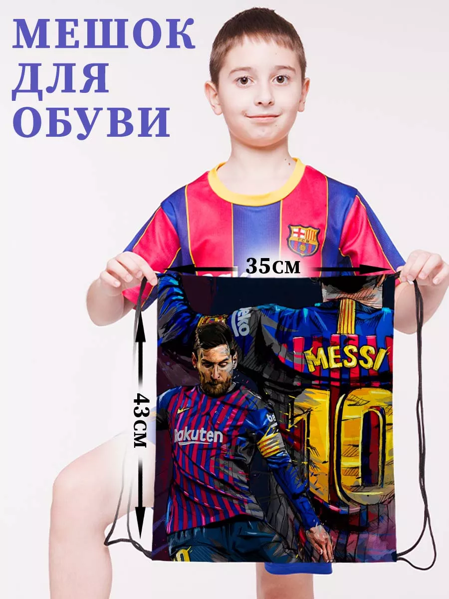 Мешок для обуви Лионель...