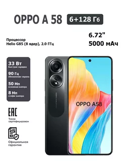 Смартфон A58 6+128 GB Черный OPPO 227440201 купить за 11 039 ₽ в интернет-магазине Wildberries