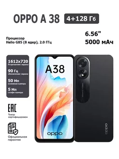 Смартфон A38 4+128 GB Черный OPPO 227440209 купить за 9 199 ₽ в интернет-магазине Wildberries