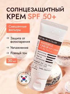 Тонирующий солнцезащитный крем для лица 50 SPF Корея