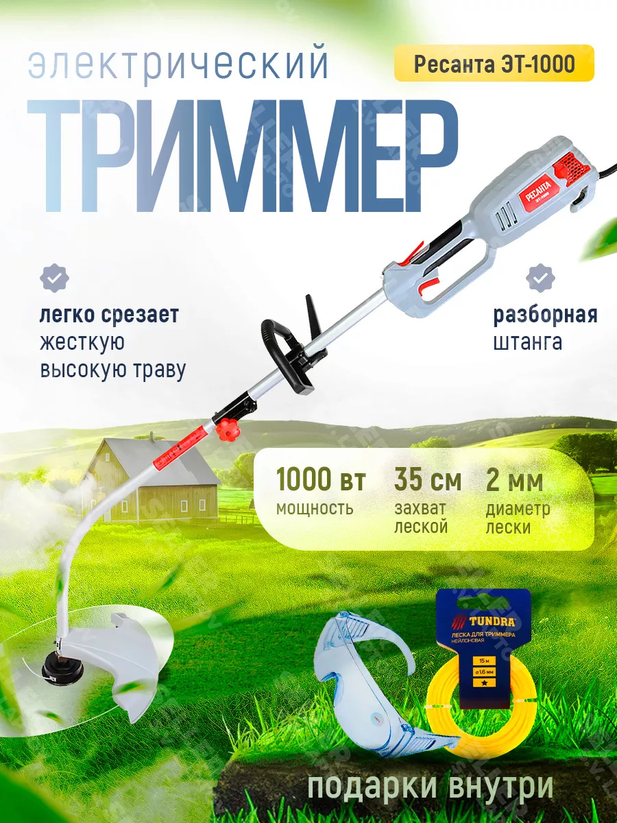 Электрический триммер садовый для травы РЕСАНТА ЭТ-1000 Ресанта 227440871  купить за 6 596 ₽ в интернет-магазине Wildberries