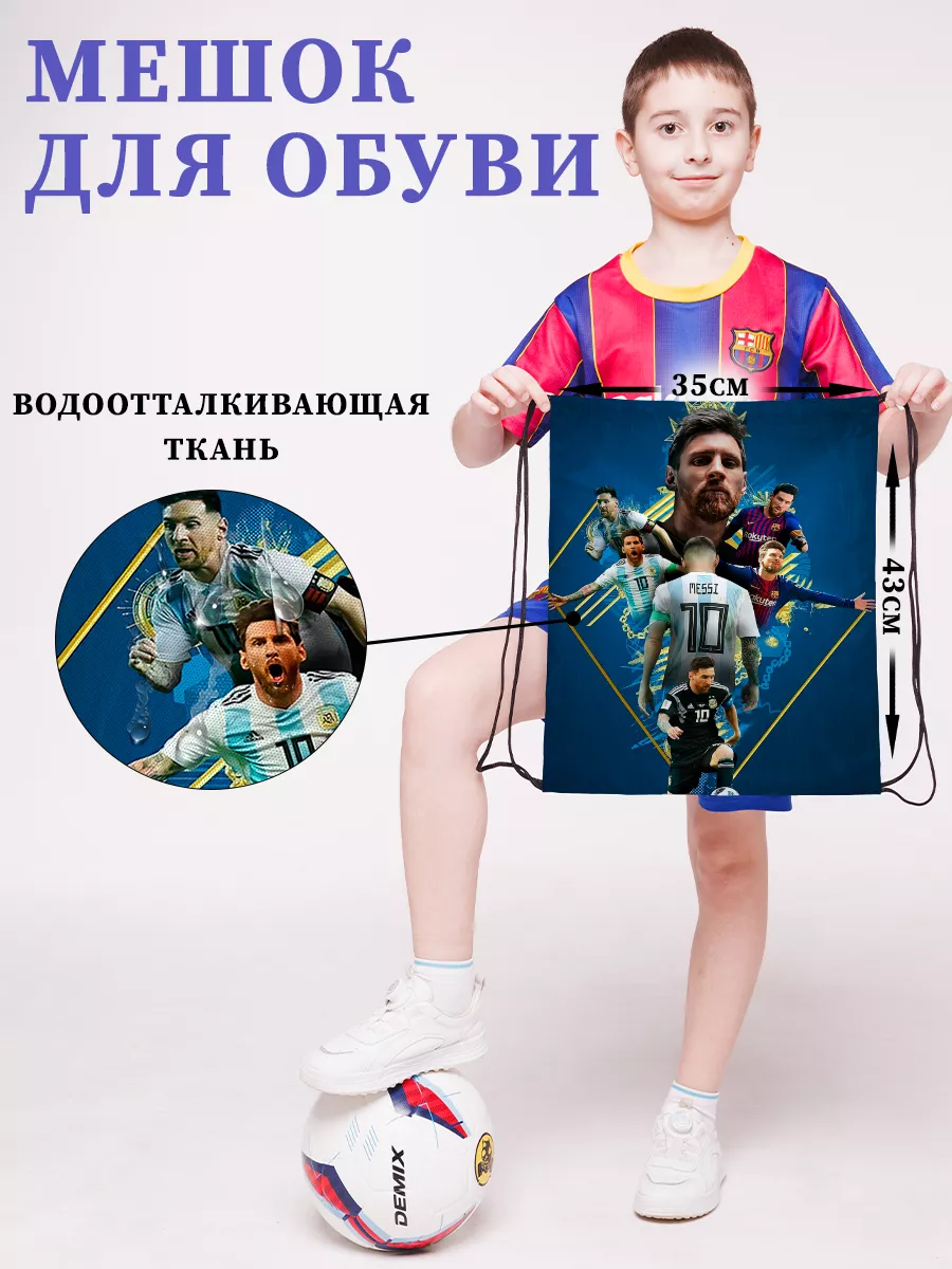 Мешок для обуви Лионель...