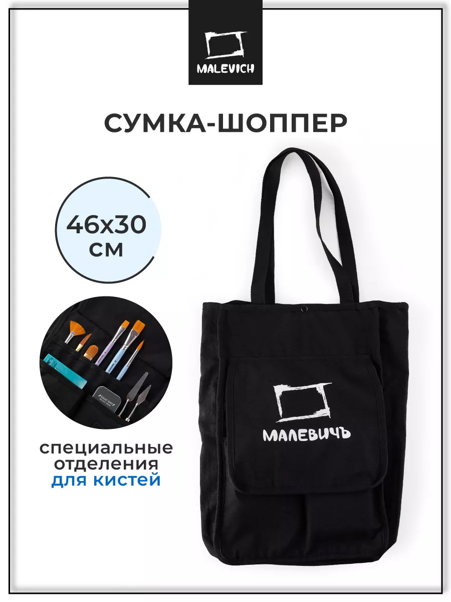 Сумка для художественных...
