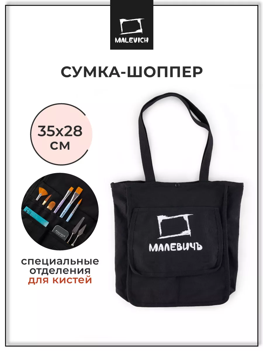 Сумка для художника А4