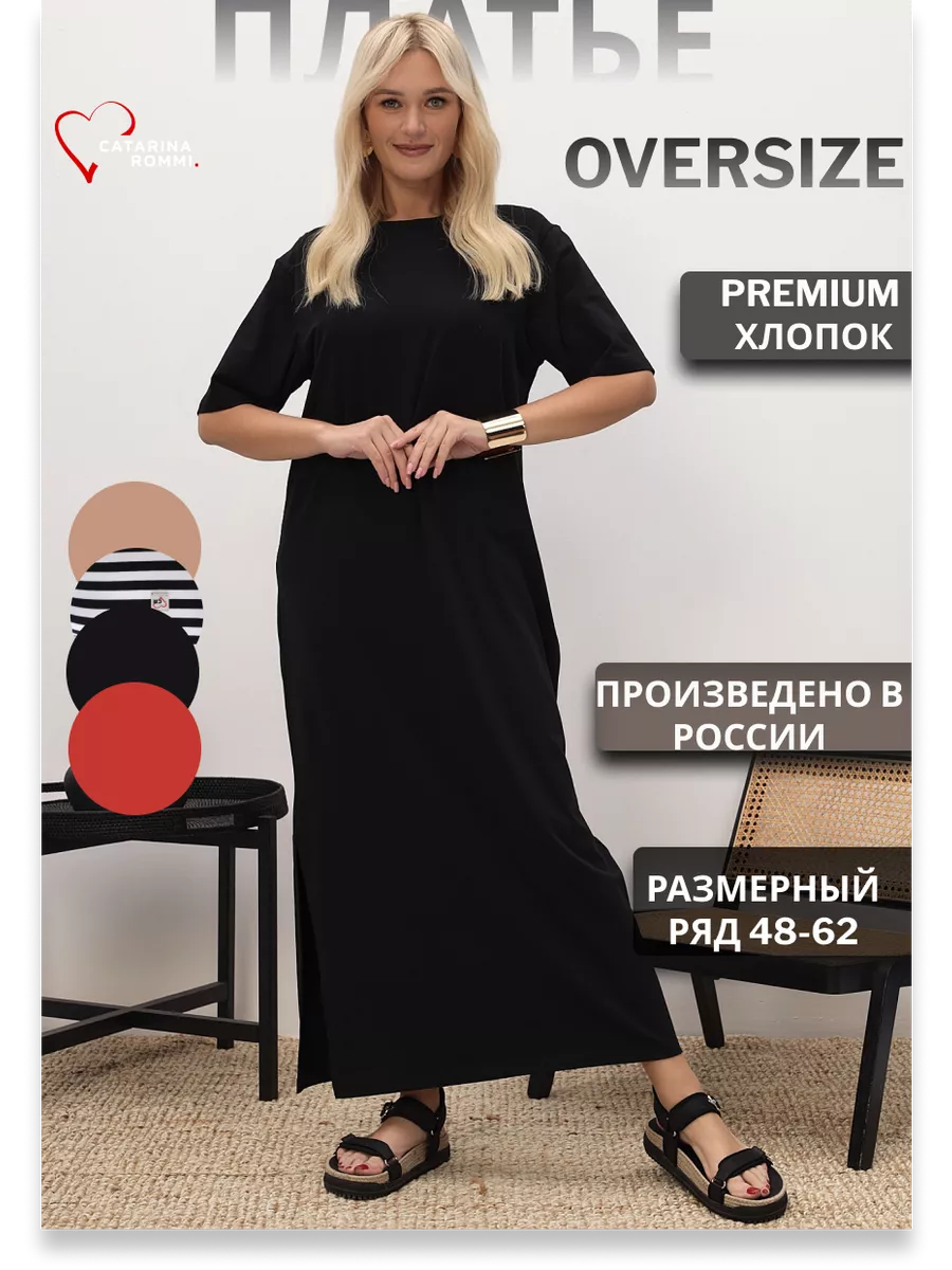 Платье длинное оверсайз...