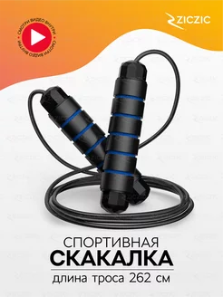 Скакалка спортивная гимнастическая, прыгалка