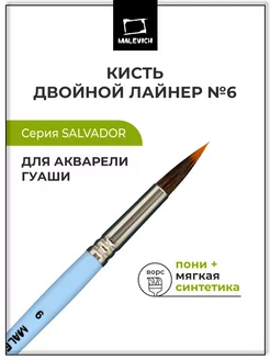 Кисть синтетика №6, двойной лайнер Малевичъ 227447228 купить за 264 ₽ в интернет-магазине Wildberries