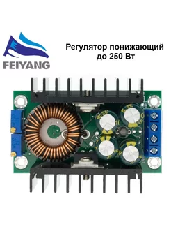 Регулятор понижающий XL4016 до 250 W - 1 шт SadEnergy 227447248 купить за 353 ₽ в интернет-магазине Wildberries