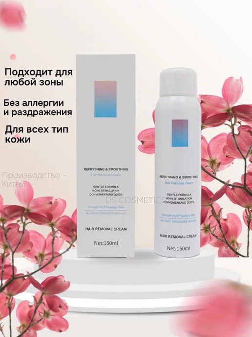 DS cosmetics Спрей для депиляции волос без боли и раздражения, 150 мл, фото 3