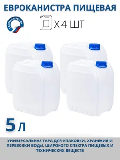 Канистра 5 л пластиковая для воды штабелируемая Уральский Завод Пластмасс 227449458 купить за 1 006 ₽ в интернет-магазине Wildberries