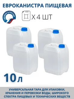 Канистра 10 л пластиковая для воды штабелируемая