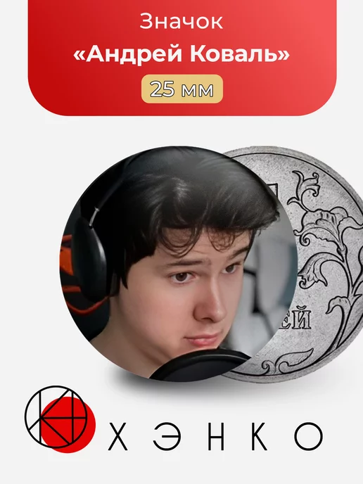 Андрей Коваль Блогер