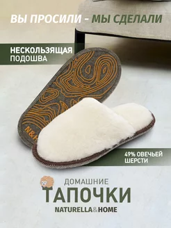 Тапочки домашние комнатные Naturella&Home 227449828 купить за 528 ₽ в интернет-магазине Wildberries