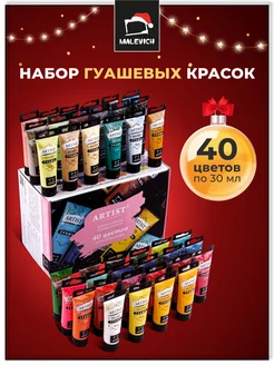 Набор гуашевых красок 40 цветов по 30 мл Малевичъ 227450521 купить за 2 500 ₽ в интернет-магазине Wildberries