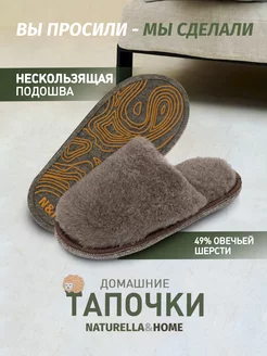 Тапочки домашние комнатные Naturella&Home 227450957 купить за 522 ₽ в интернет-магазине Wildberries