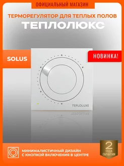 Solus Белый Терморегулятор для теплого пола