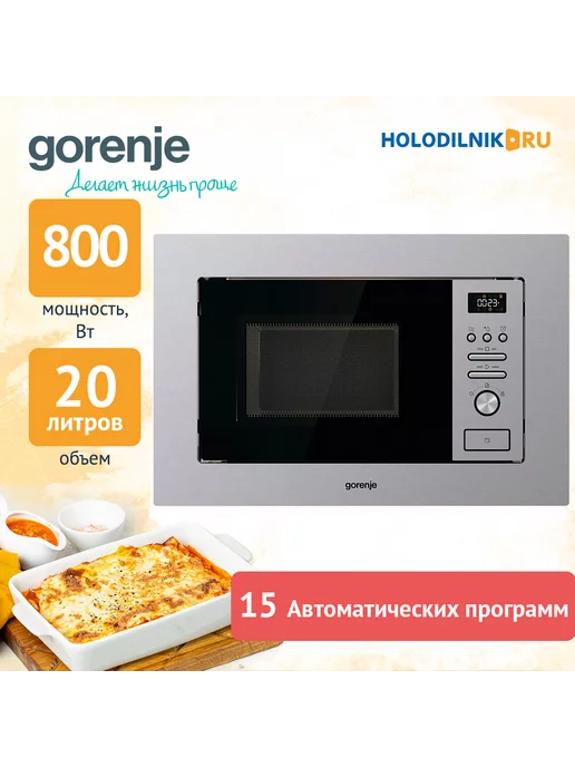 Gorenje Встраиваемая микроволновая печь BM201AM1X