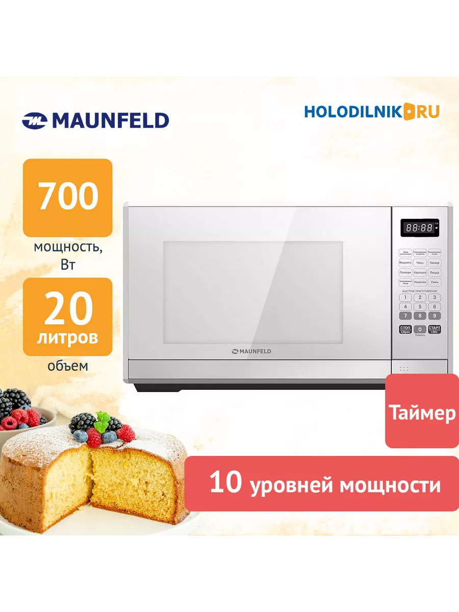 Maunfeld Микроволновая печь - СВЧ MFSMO.20.7SGW