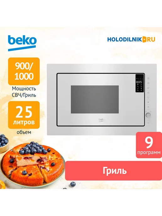 BEKO Встраиваемая микроволновая печь BMGB 25333 WG