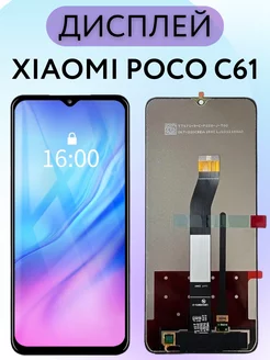 Дисплей Xiaomi Poco C61 Kaplan Details 227452446 купить за 1 814 ₽ в интернет-магазине Wildberries