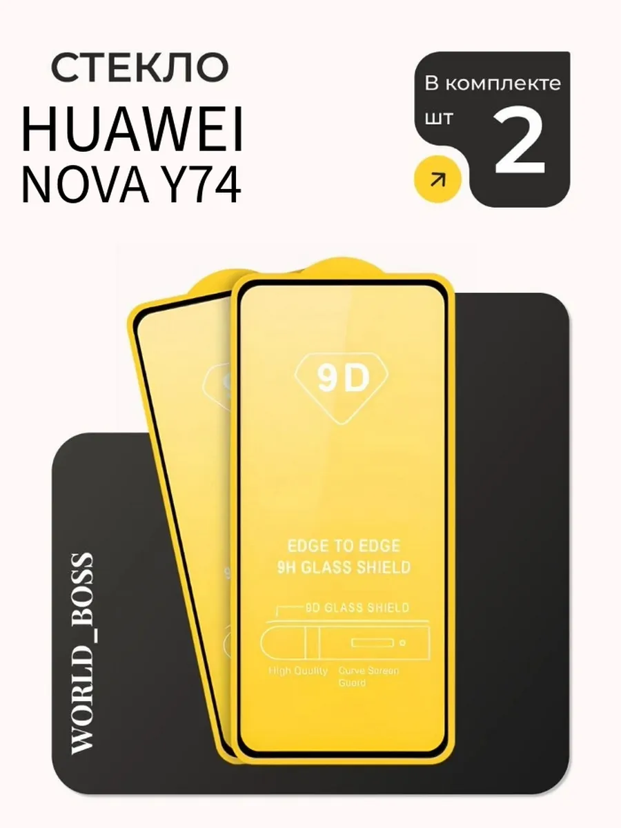 Защитное стекло для Huawei nova Y74