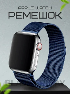 Ремешок для Apple Watch Миланская петля